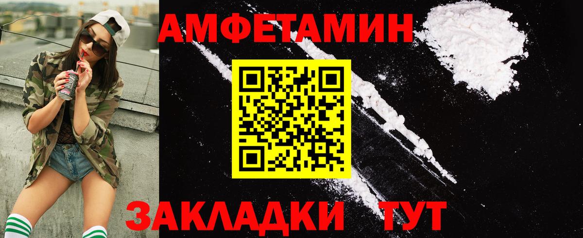 Amphetamine Розовый  Вход с VPN  Кудрово 