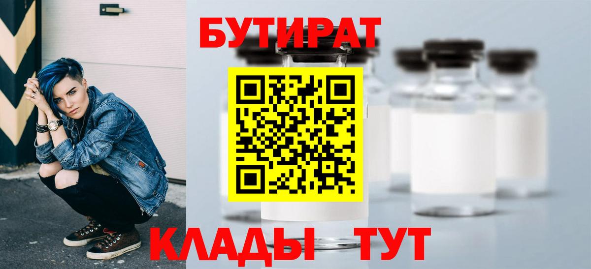 Кудрово  БУТИРАТ Butirat  Вход с VPN 