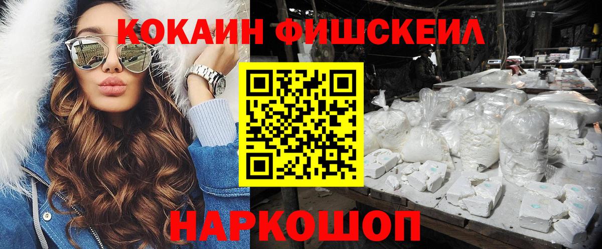Cocaine 99%  КОКАИН FishScale  Кудрово  наркотики  Вход с VPN  Кокаин 